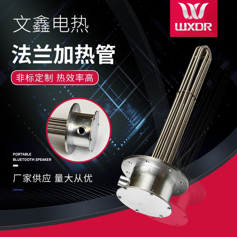 厂家供应法兰电加热管水箱加热管不锈钢法兰加热棒来电咨询