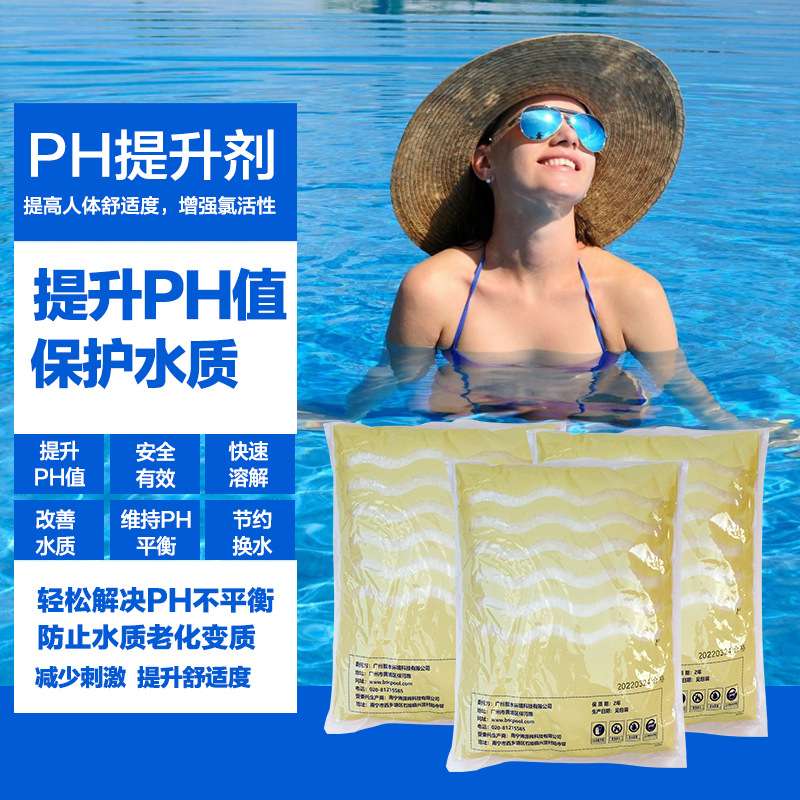 泳池温泉PH值快速升高剂水质酸碱性调节平衡ph提升调节剂碱片