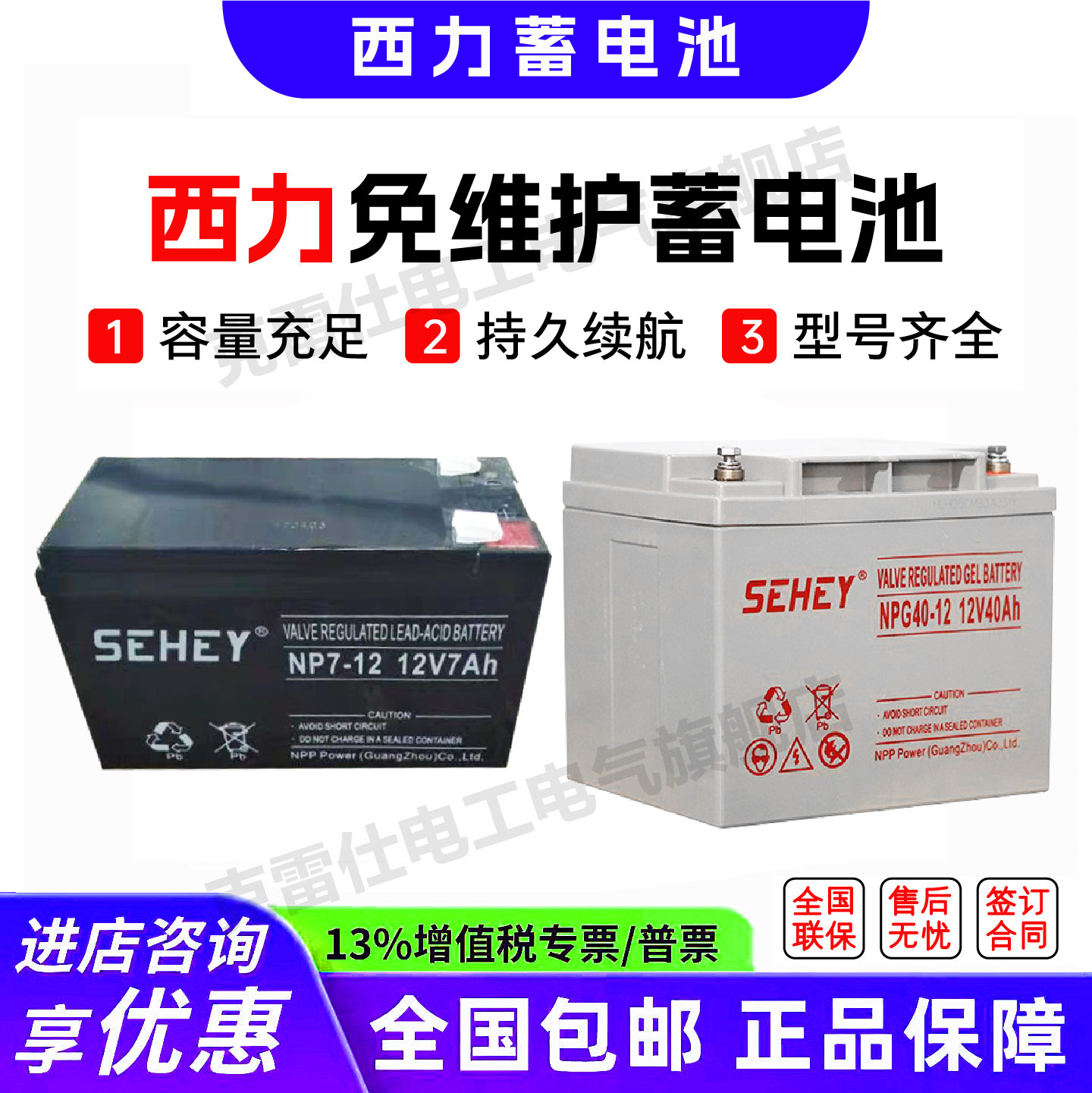 西力蓄电池全型号【原装正品】图片