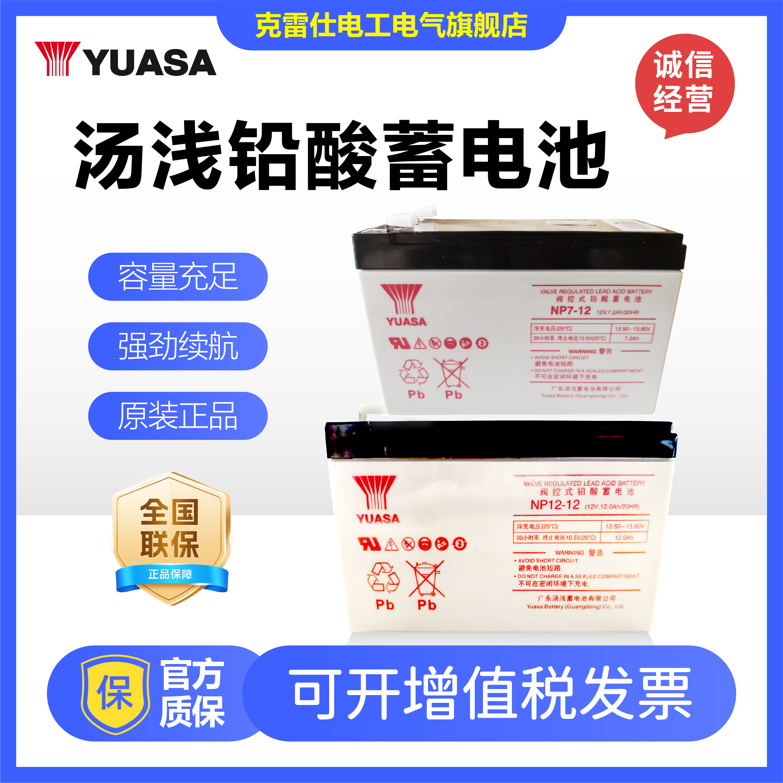 YUASA汤浅NP7-12铅酸蓄电池正品