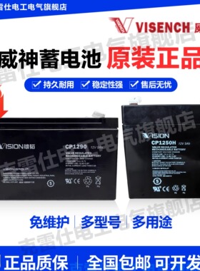 库卡机器人VISION威神蓄电池CP1250H 1270 1290 12V5 7 9AH内UPS