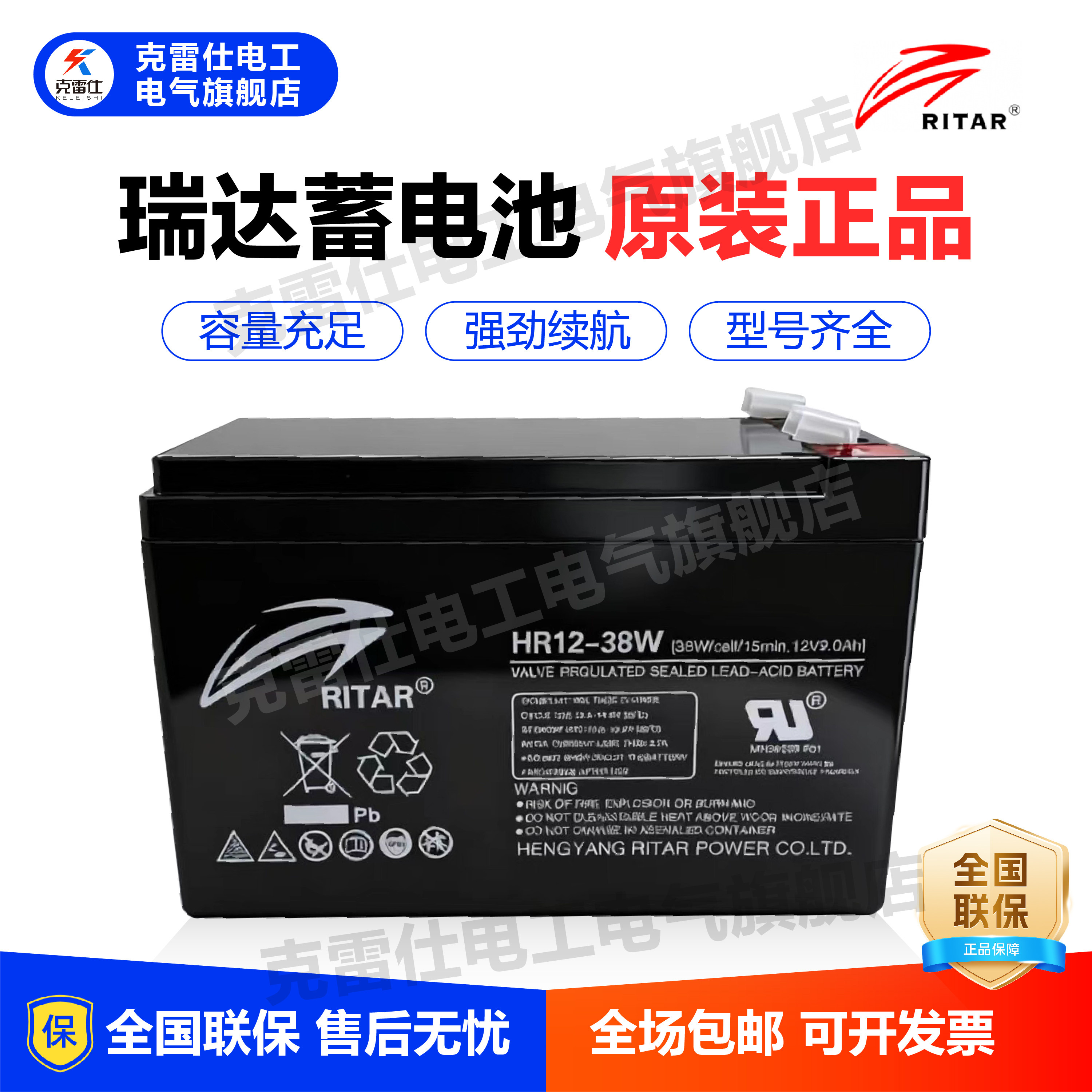RITAR瑞达铅酸蓄电池HR12-38W消防12V9.0Ah电梯平层应急UPS电源,五金/工具,铅蓄电池,淘宝优惠券,粉丝福利购,淘宝优惠卷