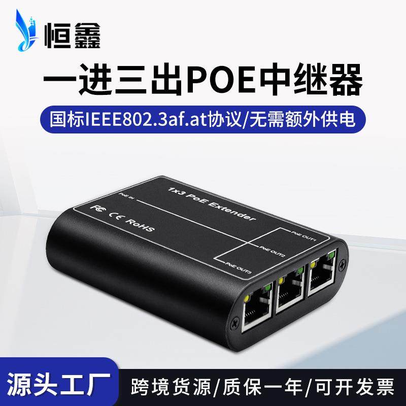国标POE中继器千兆POE网络信号延长器一进三出级联宝PoeExtender