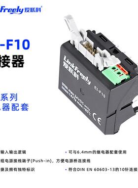 EI-F10连接线插头10针转接器电源桥输入输出逻辑魏德米勒TIA F10