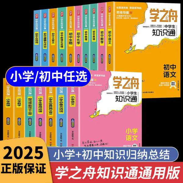 学之舟小学初中知识通全彩语文数学英语初中知识点张雪图片