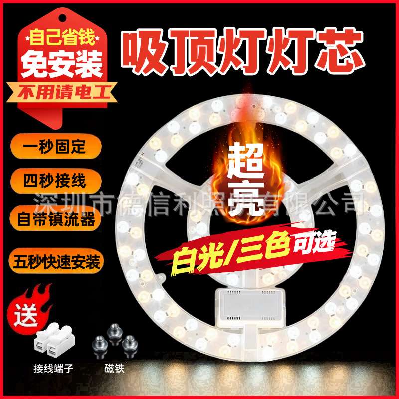 LED吸顶灯灯芯客厅卧室吸顶灯吸盘灯板圆形单色三色变光磁吸灯芯