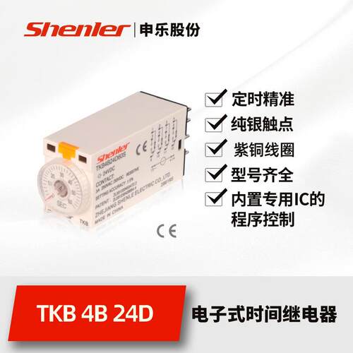 申乐KB4B24D60S 时间继电器 交流230v dc24v小型电磁JSZ3A-B