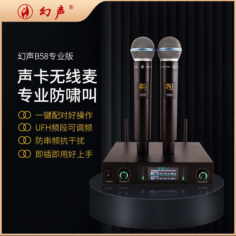 幻声B58专业版麦克风一拖二家用唱歌k歌连接音响直播KTV舞台
