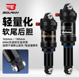 BOLANY山地车轻量化后胆165/190mm电动速降车软尾后避震气压后胆