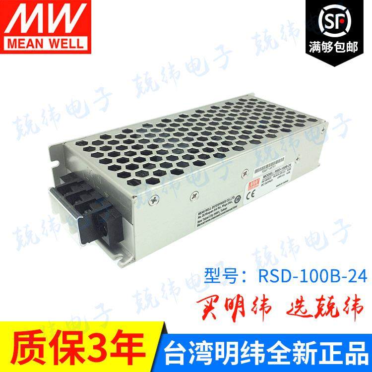 RSD-100B-24 DC17-31V转DC24V 100W 铁道用明纬稳压电源,电子元器件市场,其它元器件,淘宝优惠券,粉丝福利购,淘宝优惠卷