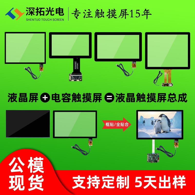 奕力电容触摸屏7/8/10.1/10.4/12.1/13.3/15.1/17.1/18.5寸电容屏