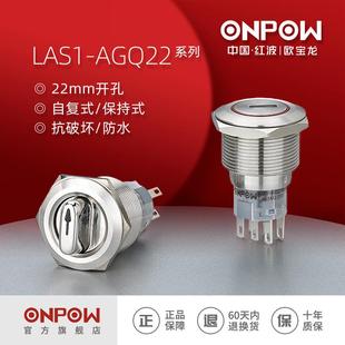 红波欧宝龙22mm金属两档钥匙旋钮开关LAS1AGQ2三位自复位保持开关