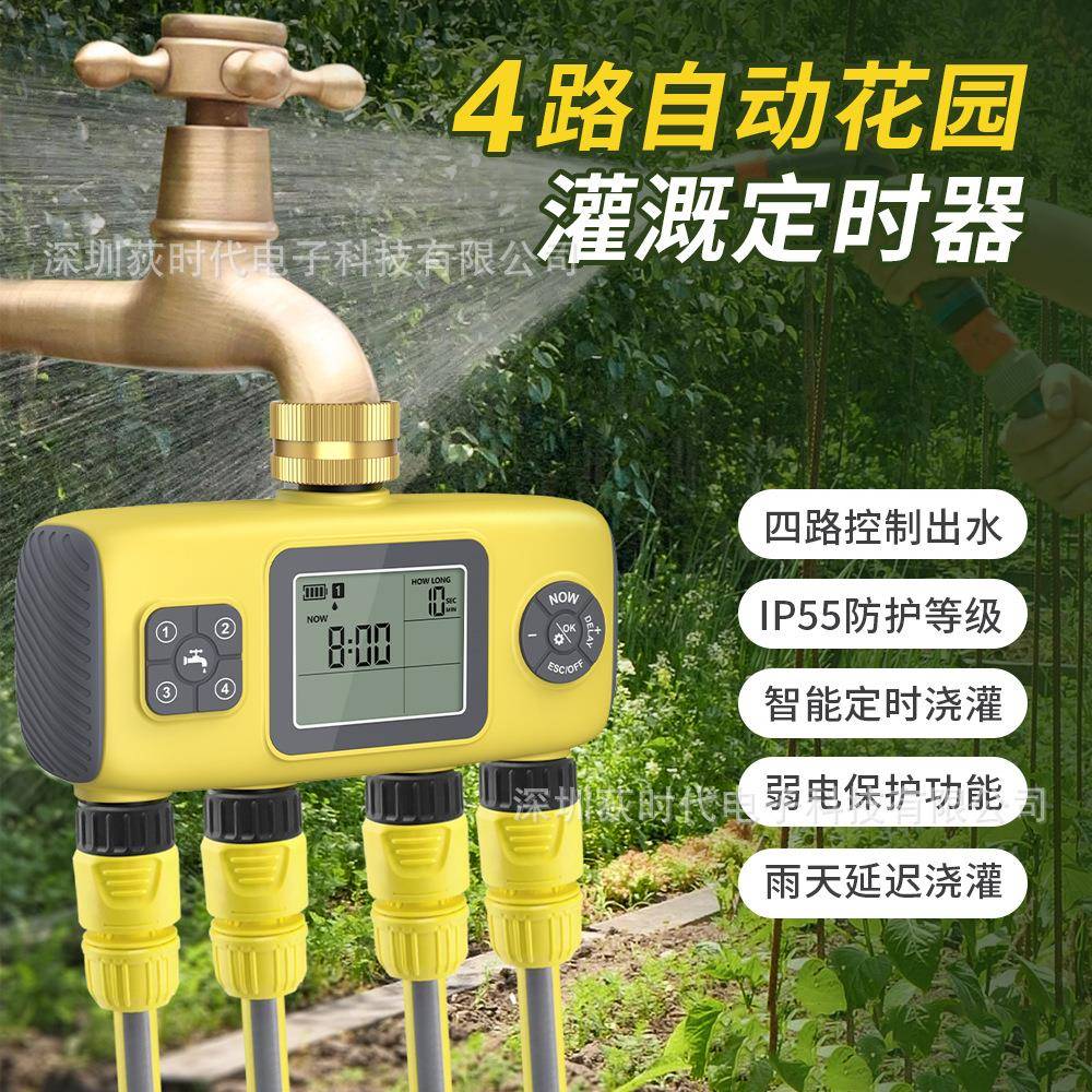 智能自动浇水控制器 四路灌溉园林浇花定时灌溉器可单独控制