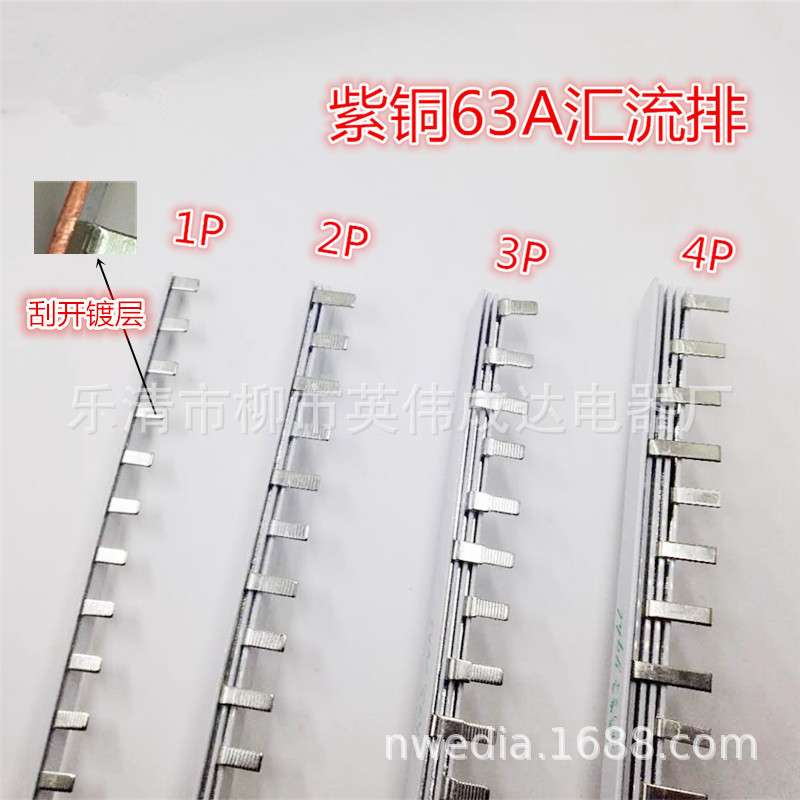 DZ47断路器汇流排2P40A50A63A空开接线排连接排1米紫铜微断汇流排