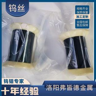 厂家直销W1黑钨丝 白钨丝 放电钨丝 钨绞丝 尺寸0.01mm起