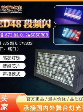 LED48段全彩频闪灯演出婚庆酒吧夜场KTV高亮声控自走舞台灯光