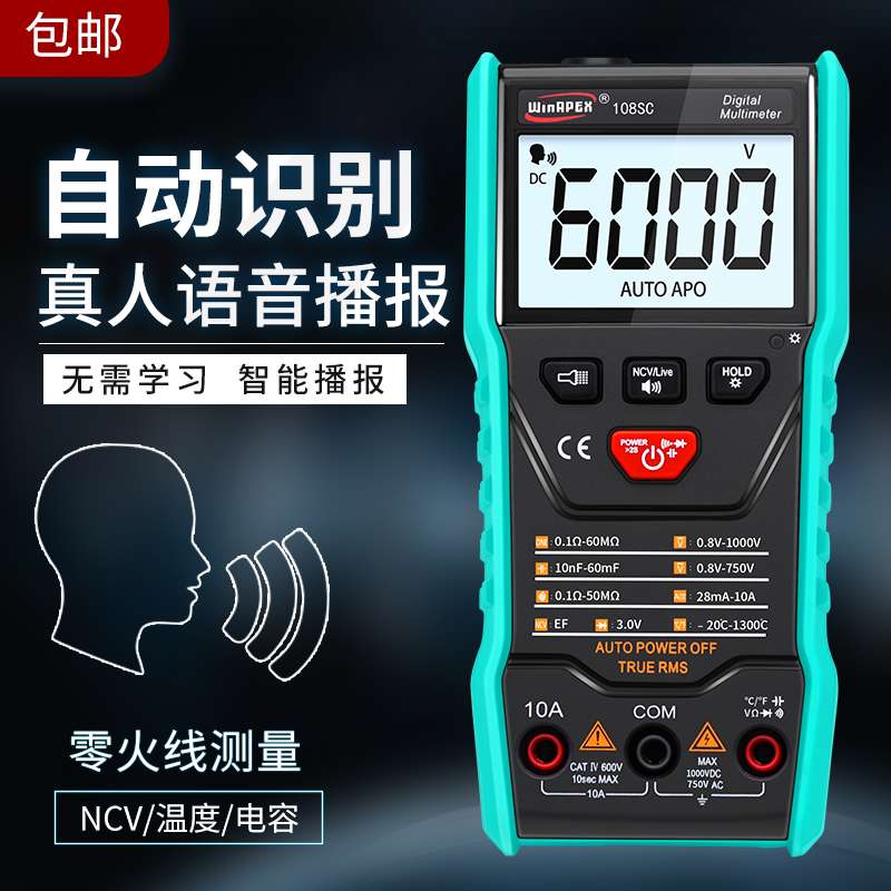 ?yyo语音播报万用表自动识别高精度防烧数字表维修电工