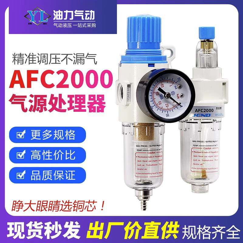 气泵气源处理器AFC2000二三联件油水分离器精品调压空压机过滤器