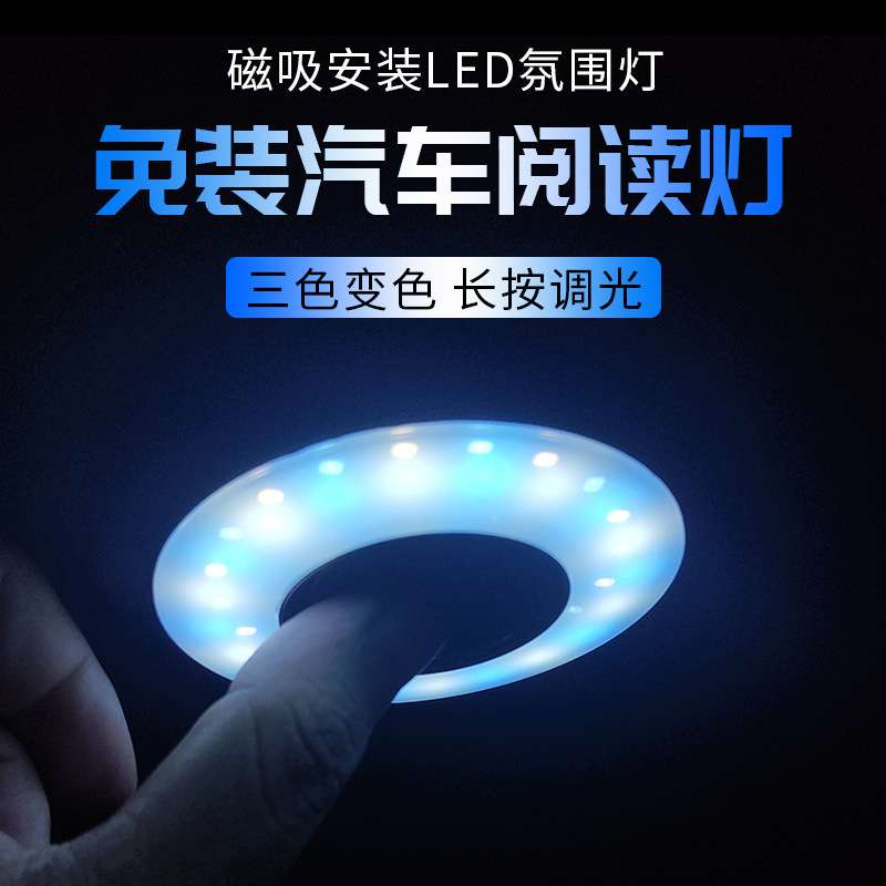 汽车阅读灯led车内灯强磁车载照明灯usb无线车顶后备箱改装氛围灯