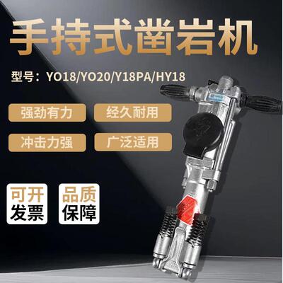 凿岩机手持式YO18型HY18型YO20型Y18PA型打孔钻机/气动凿岩机