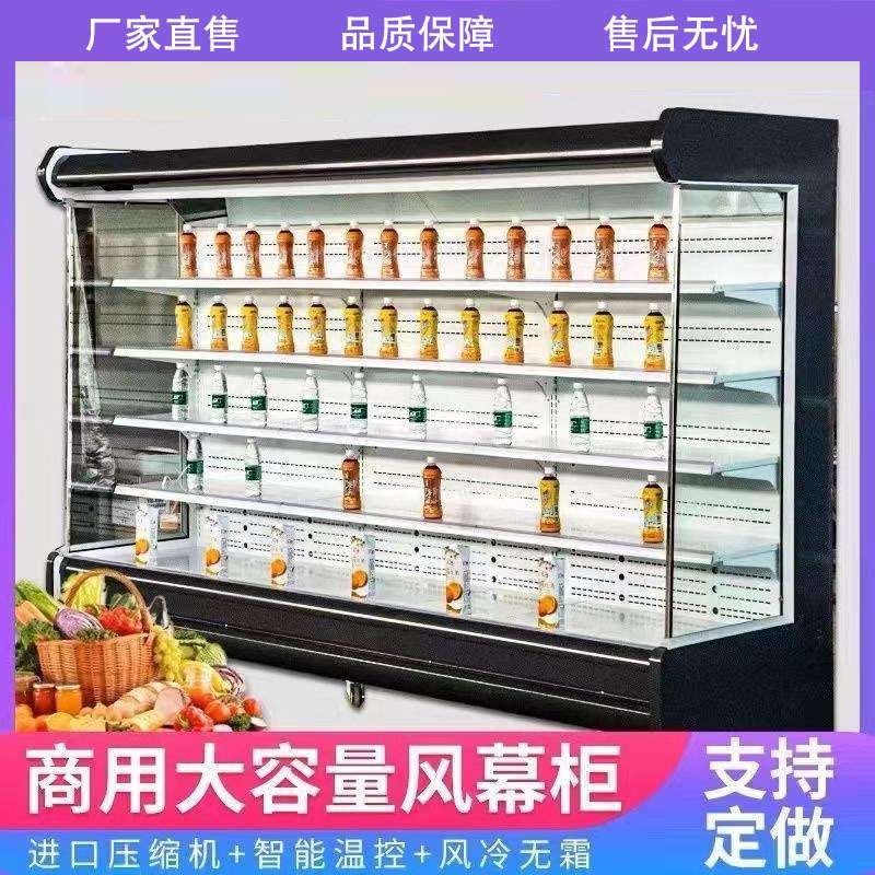 水果风幕柜保鲜蔬菜商用饮料超市展示柜冷藏柜冷藏麻辣烫风冷立式