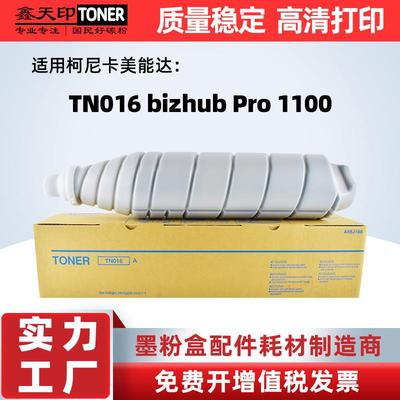 适用柯尼卡美能达TN016粉盒柯美bizhub Pro1100碳粉1100墨粉Toner