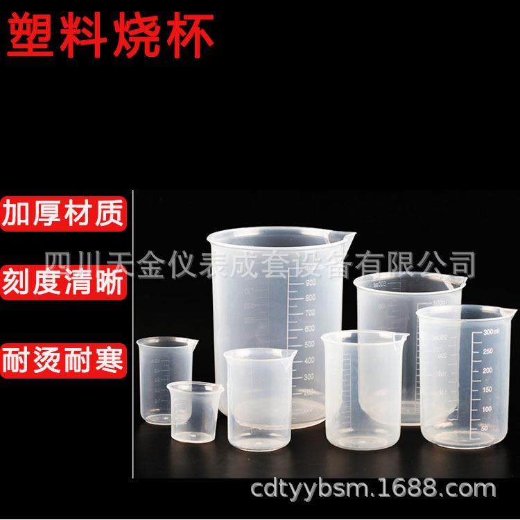 塑料烧杯烫耐寒加厚透明刻度杯实验室量桶刻度烧杯1000ml烧杯,电子元器件市场,其它元器件,淘宝优惠券,粉丝福利购,淘宝优惠卷