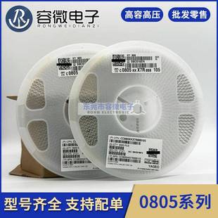 16V 10V 25V X5R 贴片电容陶瓷微型电容 0805106K X7R 10UF