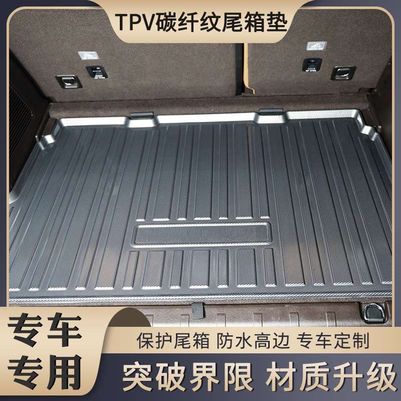 TPV碳纤纹尾箱垫适用大众朗逸宝来迈腾捷达专车专用高边后备箱垫