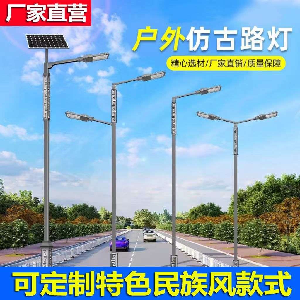 回纹灯新农村中式复古超亮小区高杆灯led景观灯太阳能路灯5米6米