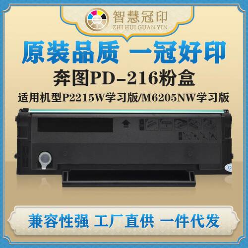 兼容奔图PD-216粉盒P2215W学习版/M6205NW学习版硒鼓粉盒
