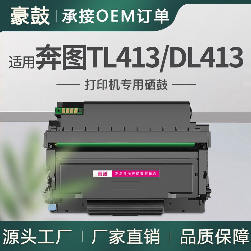 适用奔图p3305dn粉盒m7105dn打印机硒鼓DL413鼓组件奔图tl413粉盒