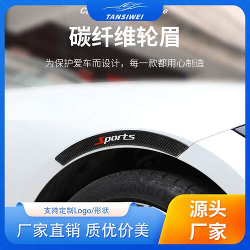 汽车碳纤维轮眉防撞条潮流车身装饰用品加厚防刮防划防撞胶条车标