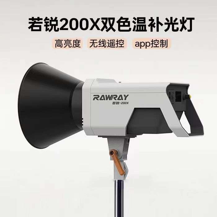 Rawray若锐150W 200X双色温摄影照相led影棚COB补光灯主播常亮灯