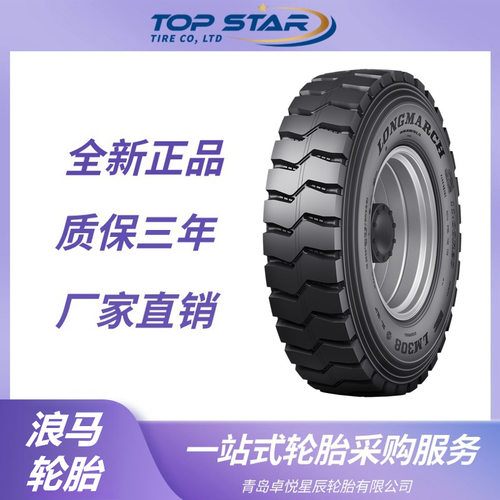浪马轮胎LONGMARCH 9.00R20轮胎 LM308花纹 全钢卡客车 长征轮胎