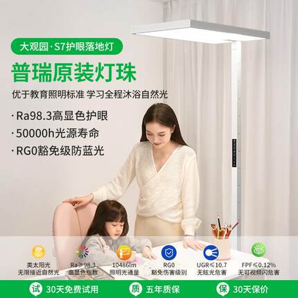 大观园S7立式护眼落地灯防蓝光儿童学习台灯阅读作业钢琴大路灯