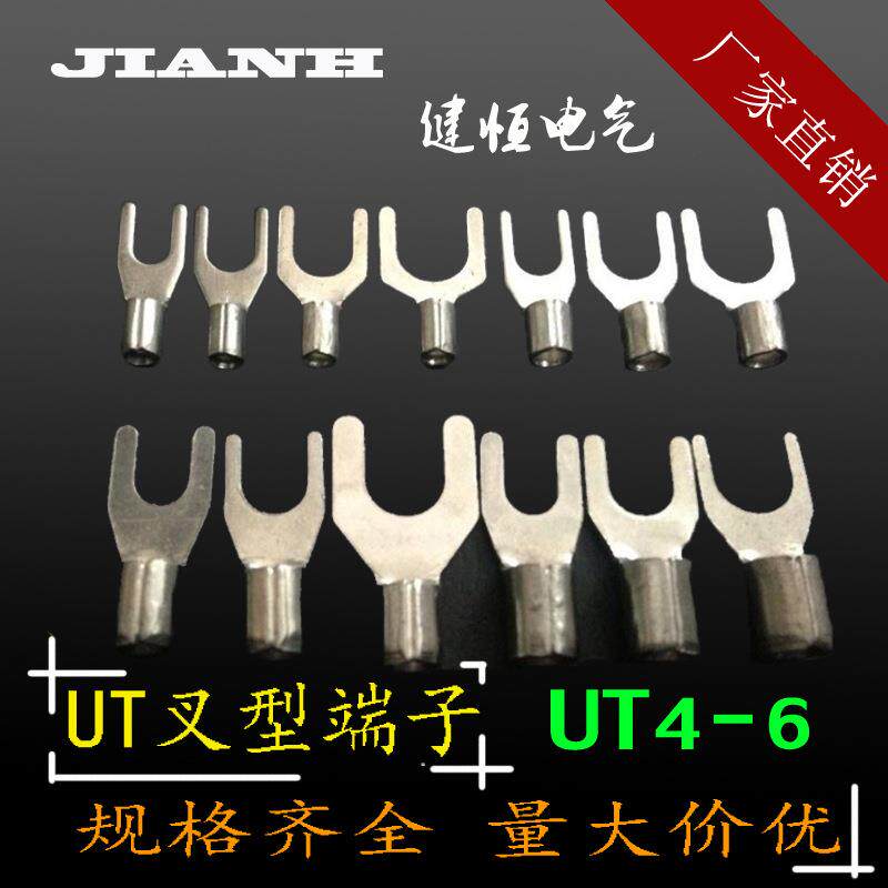厂家直销UT4-6 铜接线端子 U型冷压端子/叉型裸端子铜接插件