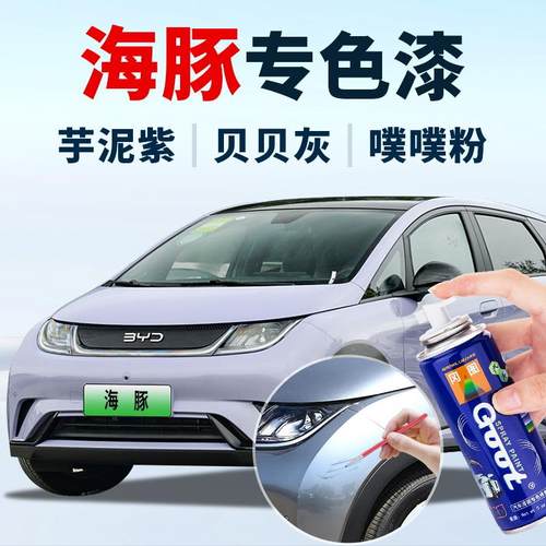 适用比亚迪海豚芝士黄补漆笔噗噗粉车漆亚特兰蒂斯灰贝贝灰自喷漆