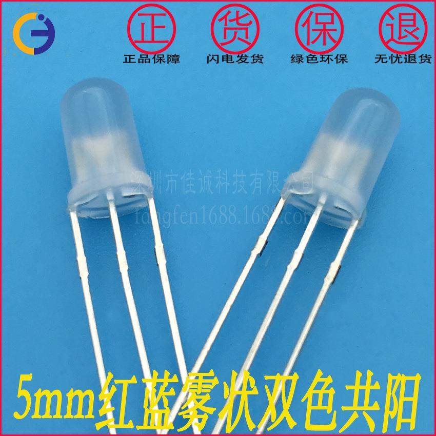 5mm红蓝双色共阳 红蓝雾状双色灯 led发光灯珠f5三只脚长脚双色光