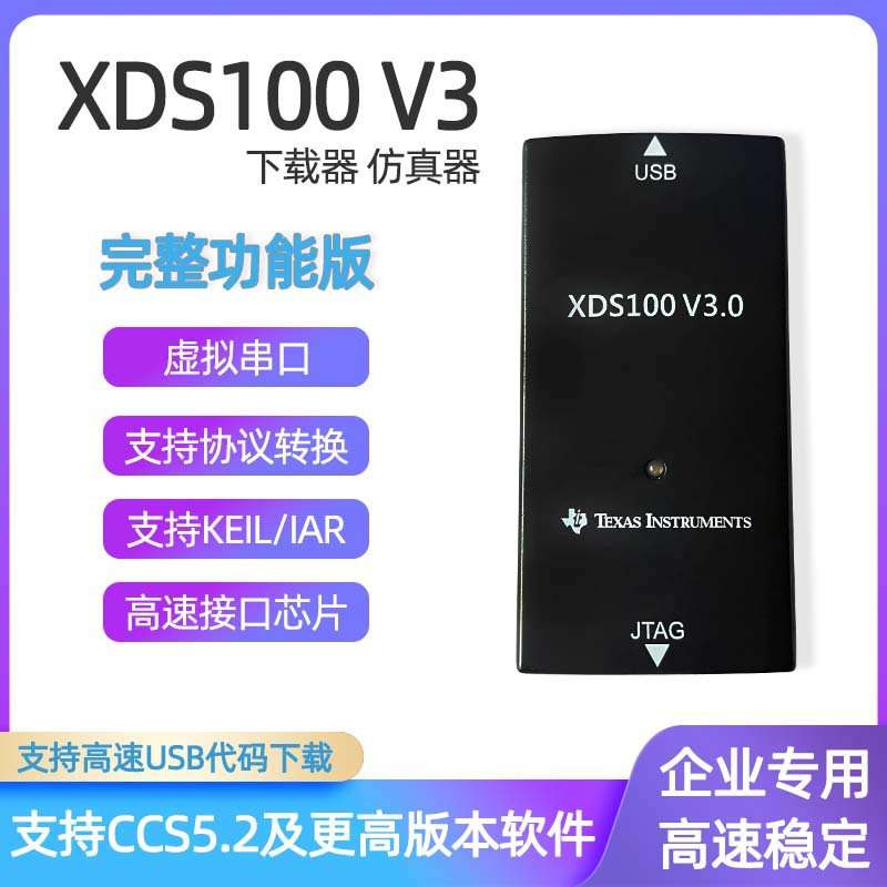 XDS100V3 V2升级版!CC2538 CC2640 CC1310