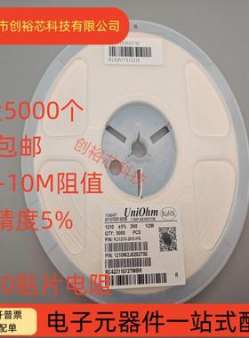 1210贴片电阻5% 0R 10R 47R 100R 470R 1K 4.7K 10K 47K 100K 1M