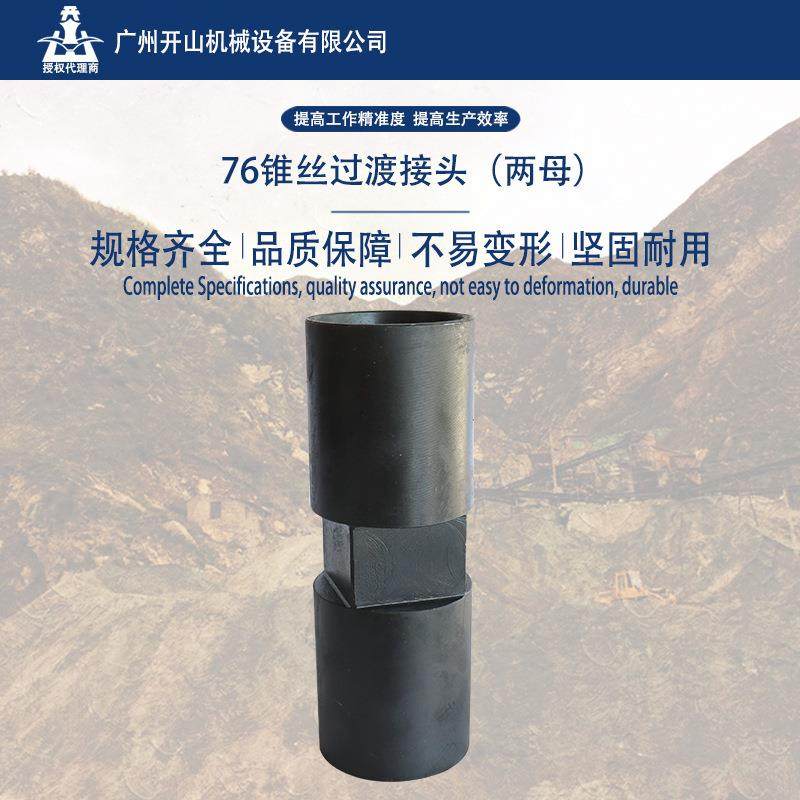 钻杆冲击器过接76锥丝过渡接头（两母）耐磨耐用煤矿钻探用