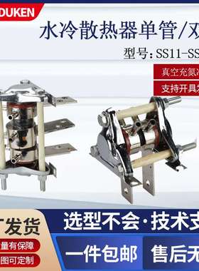 平板晶闸管用水冷散热器SS11-SS15BL工业用散热组件厂家直销现货