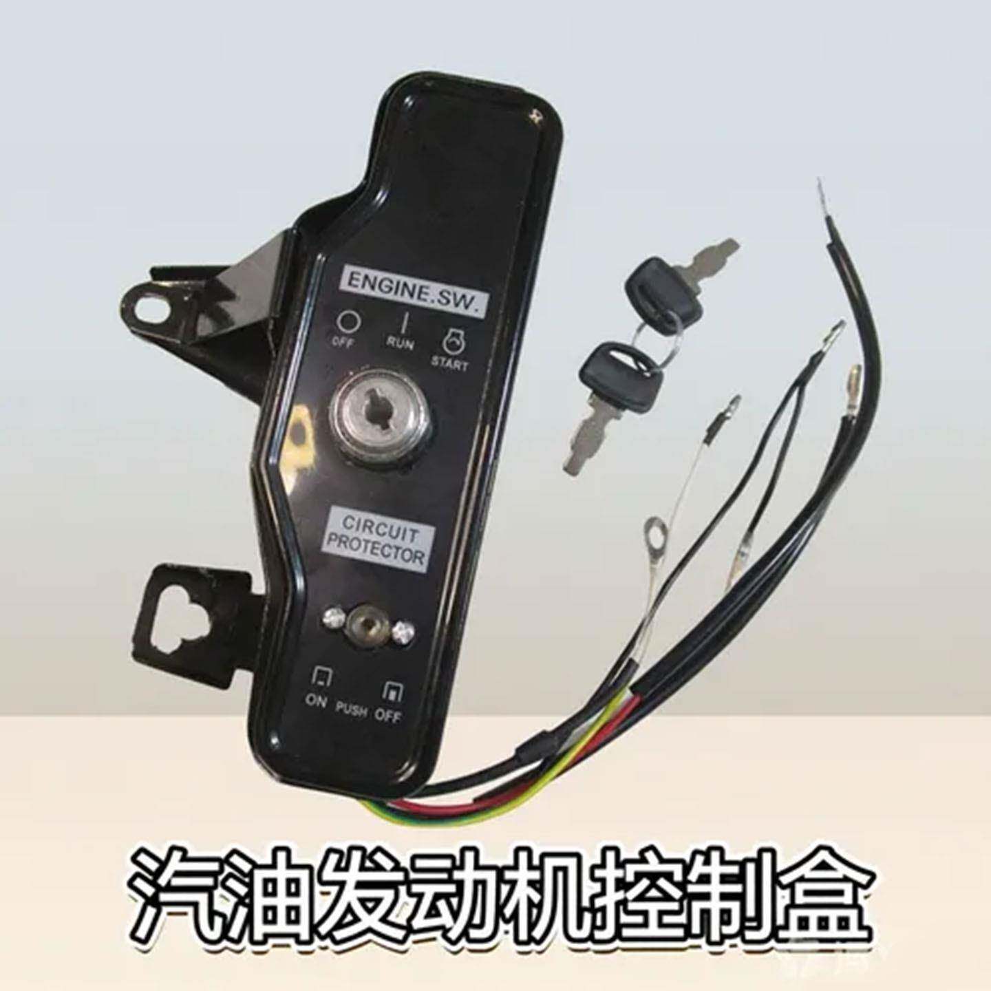 汽油机防水防尘168-170F电起动控制盒 微耕机/发电机/抽水