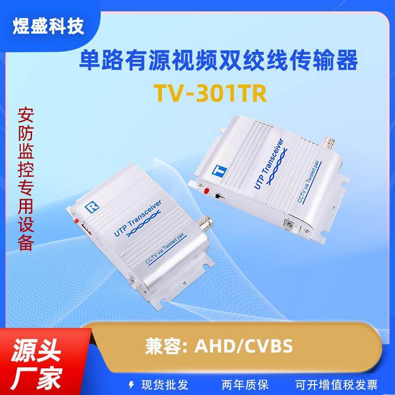 YJS-301TR 双绞线传输器AHD/CVI/TVI同轴高清视频BNC转网线