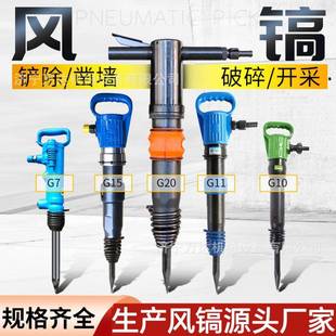 手持式G10风镐G15工程防冻气镐水泥混凝土破碎机小型气动风镐