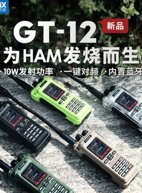 森海克斯 GT-12 多频段手持对讲机 GT12户外手台 TAPP蓝牙写频扫