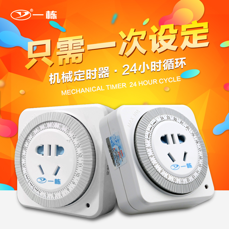 机械式定时器开关插座家用2w4小时循环预约自动断电厨房电源控制