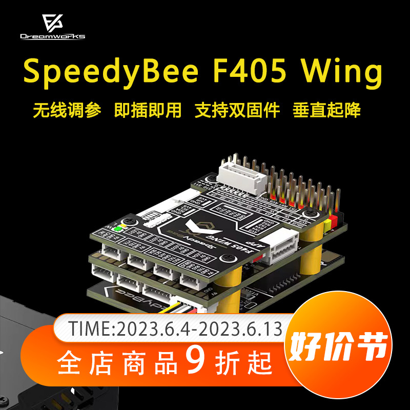 SpeedyBee F405 Wing APP 调参 固定翼K 飞控 Ardupilot FPV