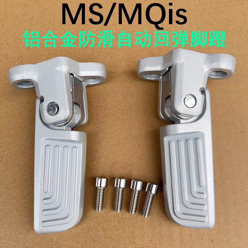 适用小牛电动车MQis后脚踏Ms自A动回弹脚蹬2022新款U2后置搁脚踏